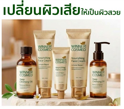 เปลี่ยนผิวเสียให้เป็นผิวสวย